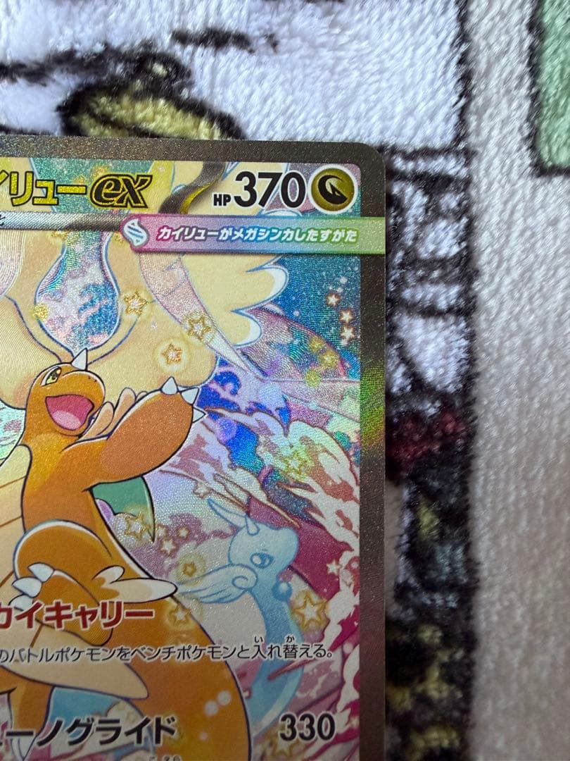 ポケモンカード　メガカイリューex SAR 2枚　246/193　メガドリーム