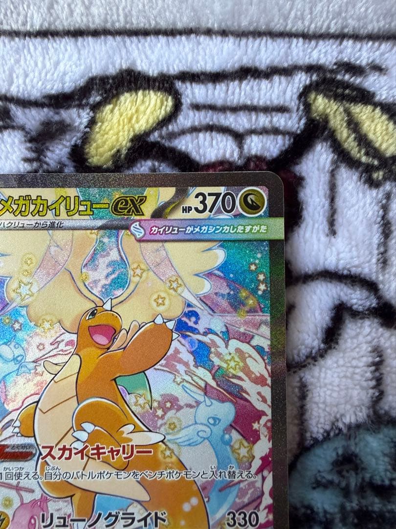 ポケモンカード　メガカイリューex SAR 2枚　246/193　メガドリーム