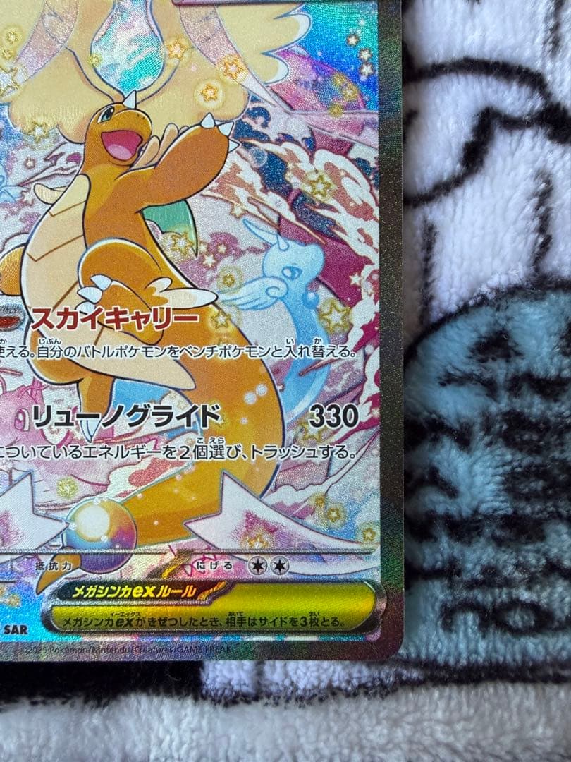 ポケモンカード　メガカイリューex SAR 2枚　246/193　メガドリーム