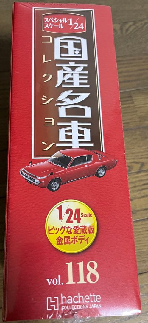 1/24国産名車コレクション　118 トヨタクラウンHT