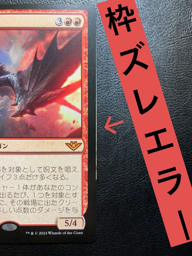 【希少枠ズレエラー】MTG JP 峰の恐怖 エラーカード