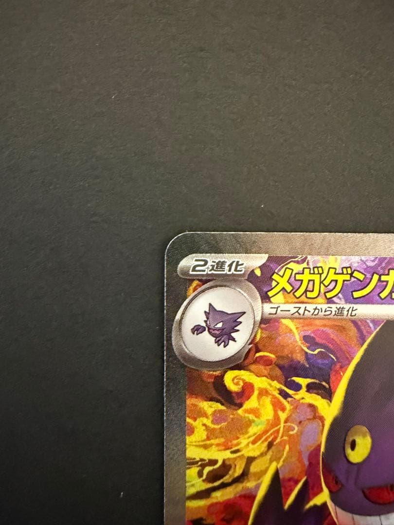 ポケモンカード MEGAドリームex メガゲンガーex SAR