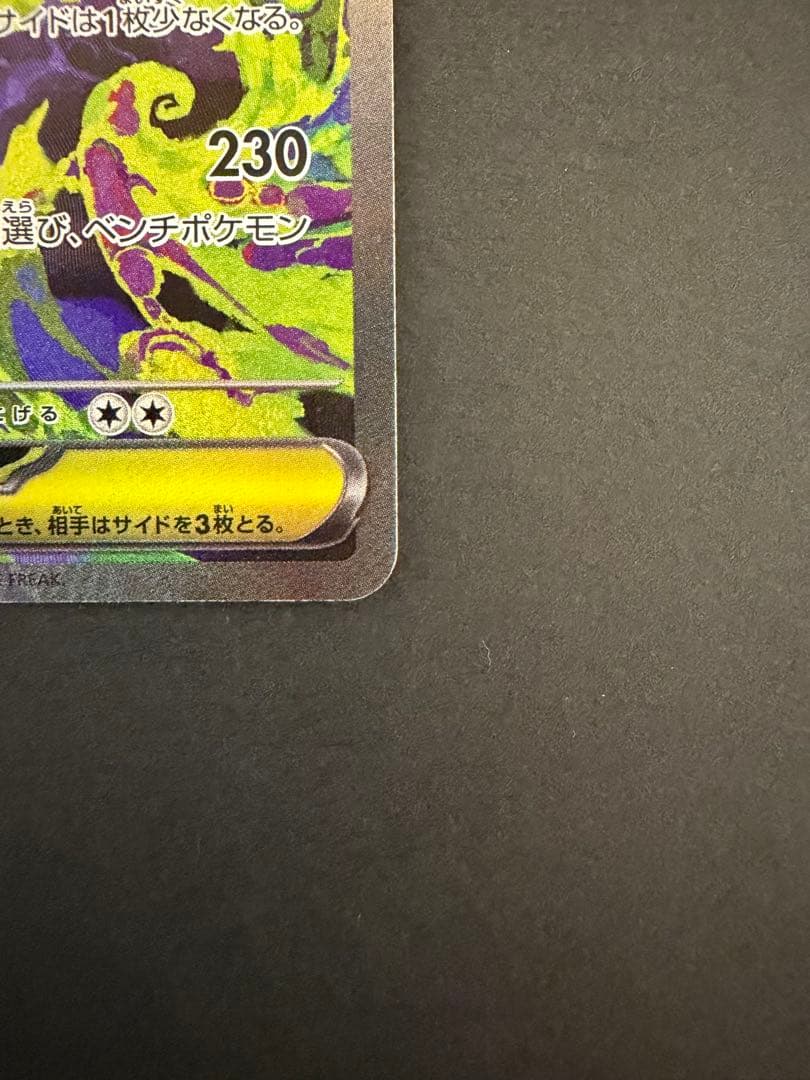 ポケモンカード MEGAドリームex メガゲンガーex SAR