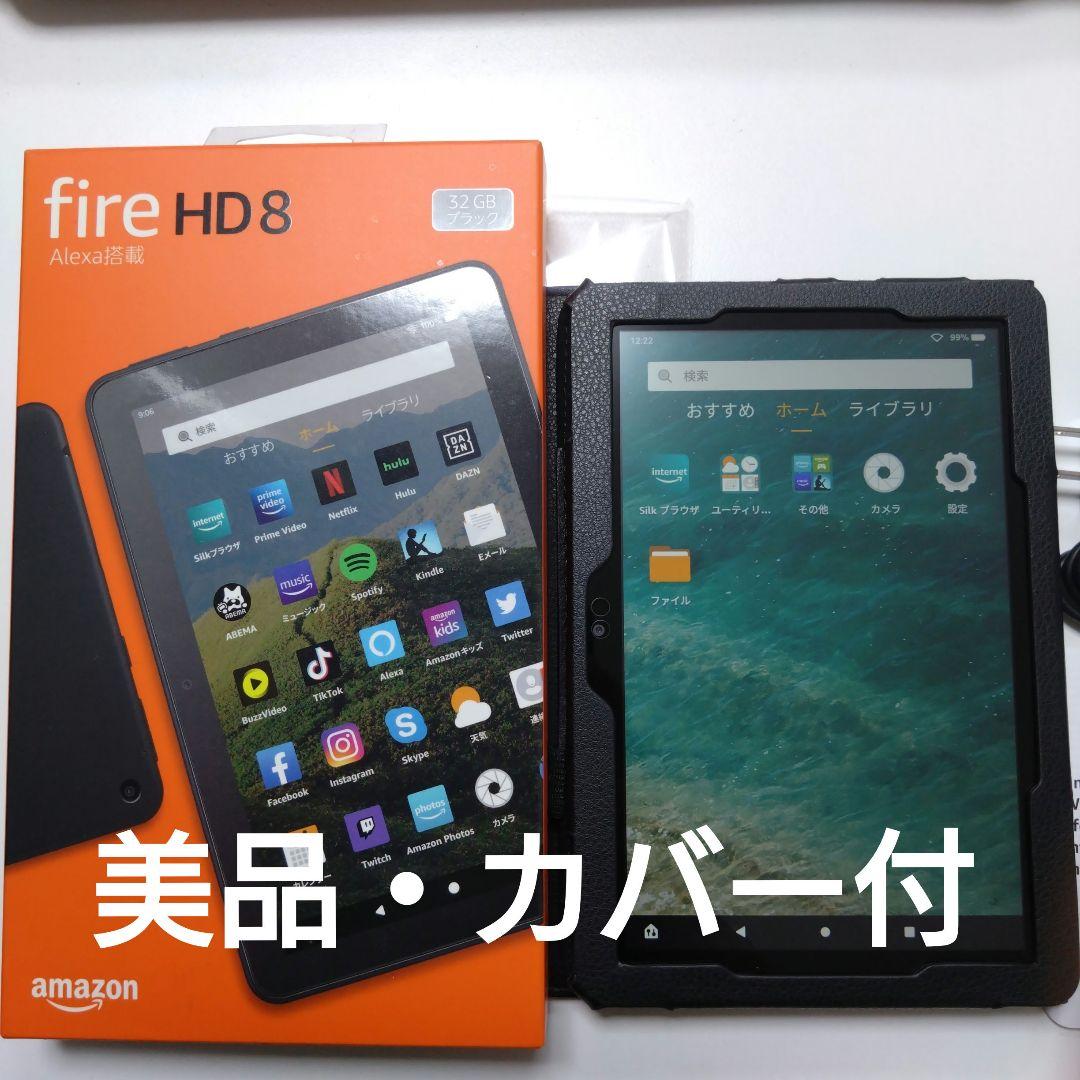 美品・カバー付 Amazon Fire HD 8 第10世代 32GB ブラック