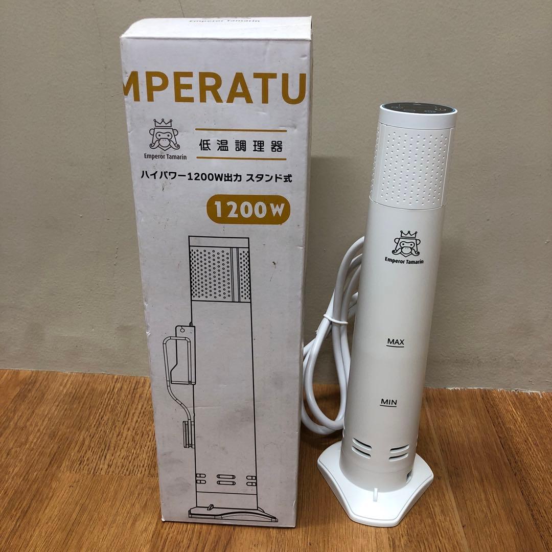 [美品] Emperor Tamari 低温調理器 スタンド式 E-L001