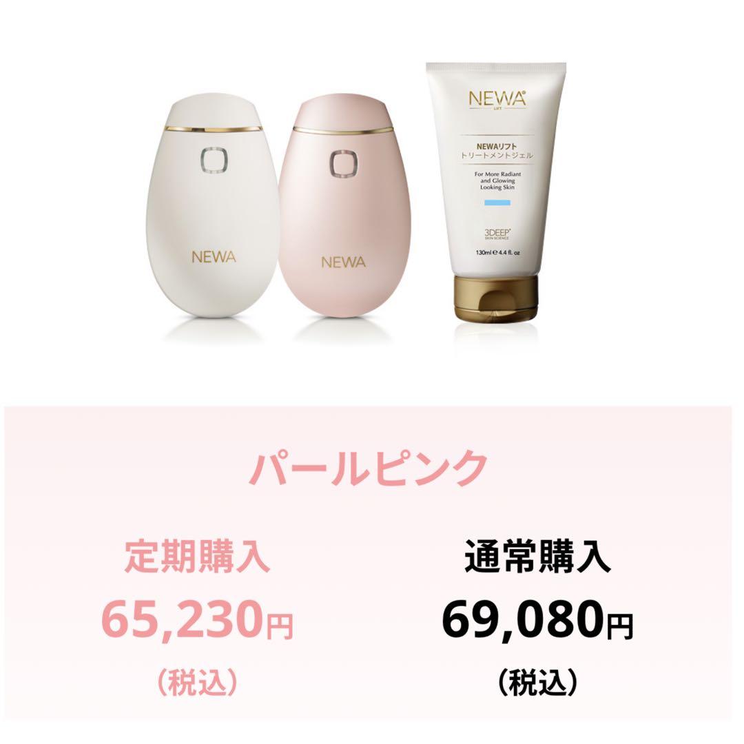 NEWAリフト ピンク 美顔器 RFラジオ波 本体＋ジェル＋充電器＋ポーチ付き