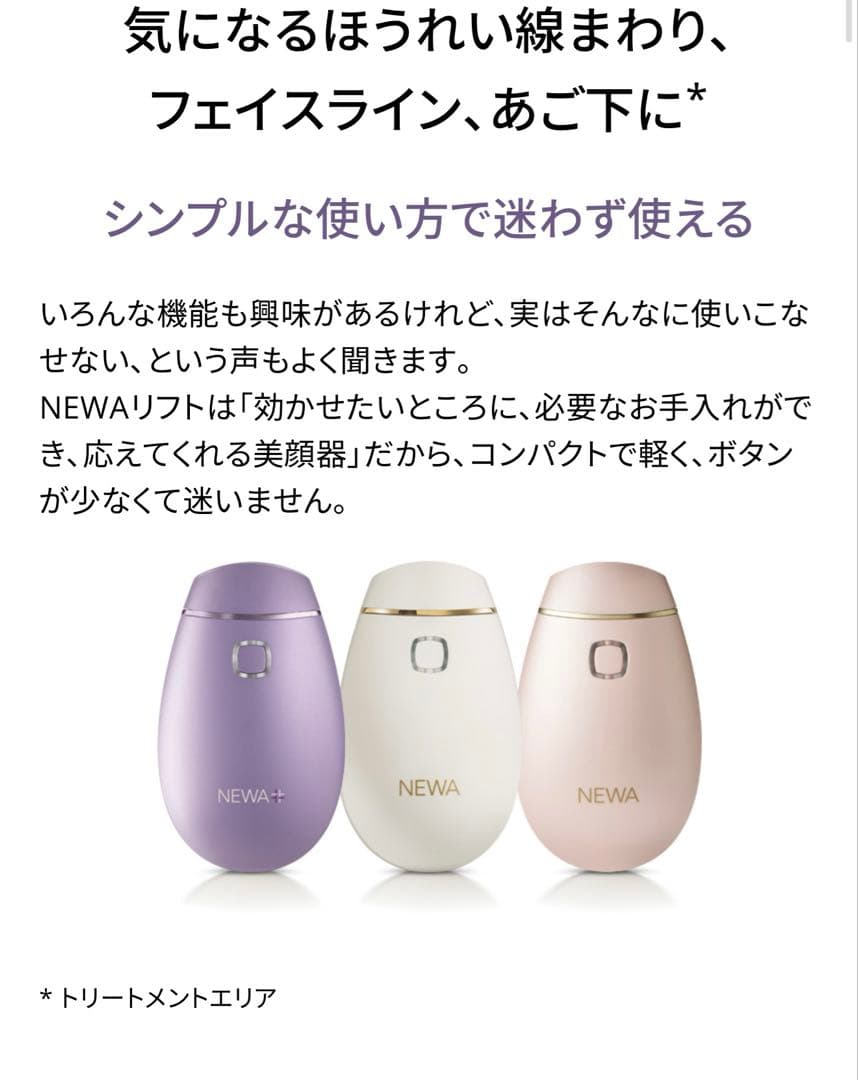 NEWAリフト ピンク 美顔器 RFラジオ波 本体＋ジェル＋充電器＋ポーチ付き