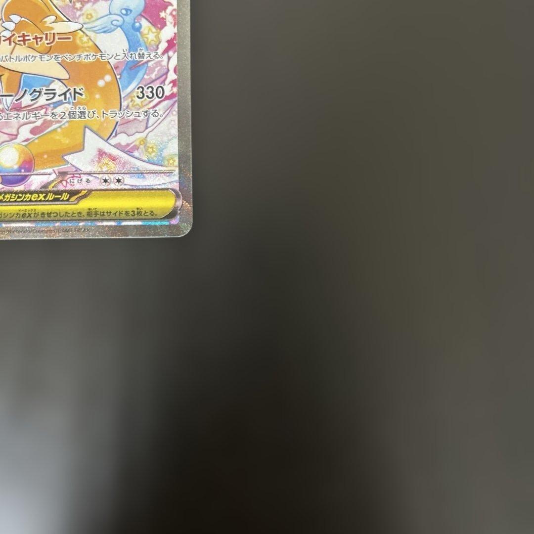 メガカイリューex sar 汎用 ゲリラ ①