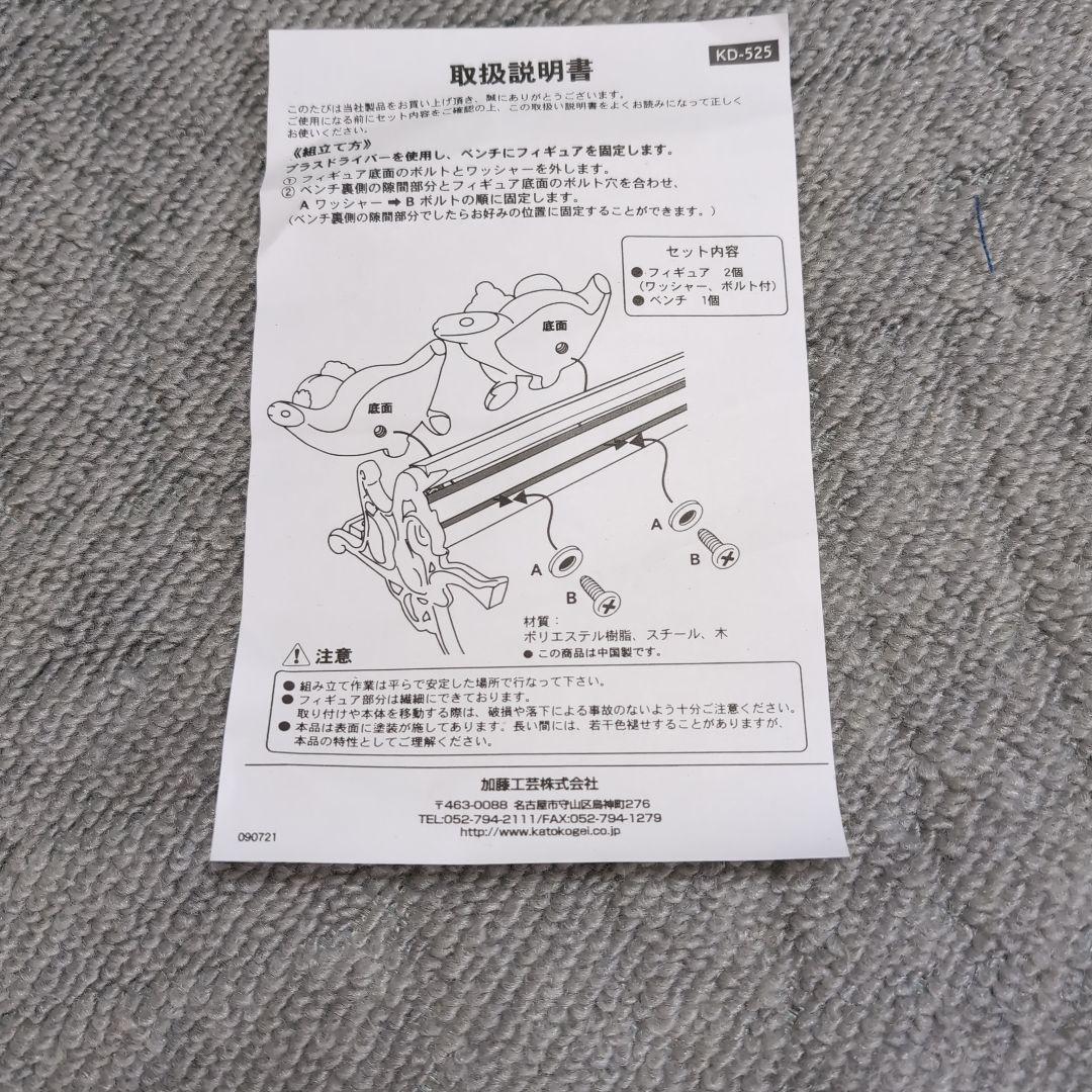 敗残品 チップ&デールベンチプランタースタンド