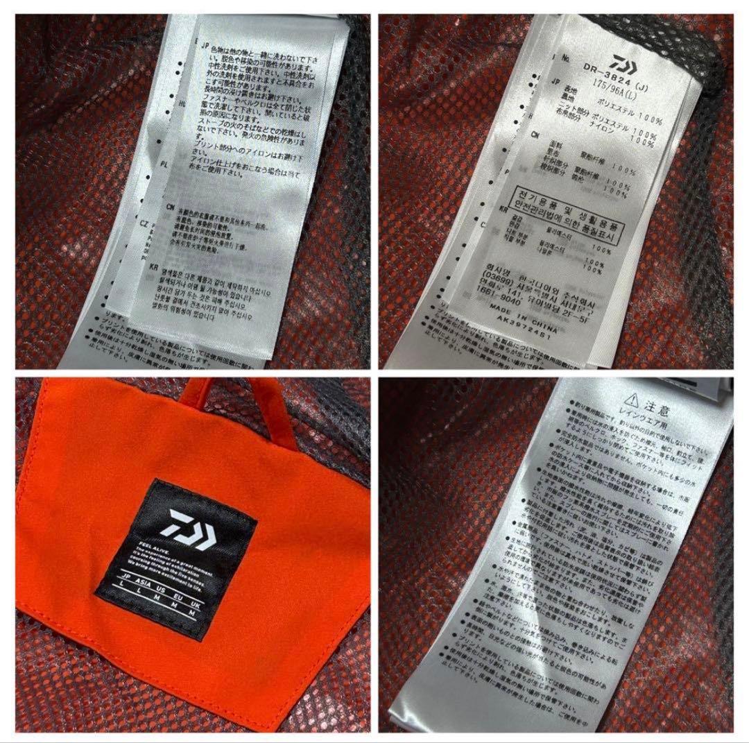 未使用　DAIWA レインマックス　セットアップ　L DB-3824 防水