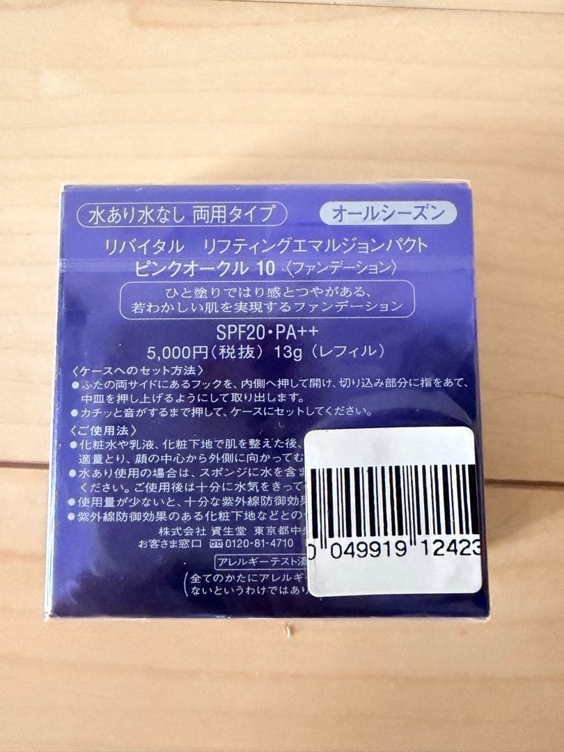 リバイタルリフティングエマルジョンパクトピンクオークル10レフィル 13g 2つ