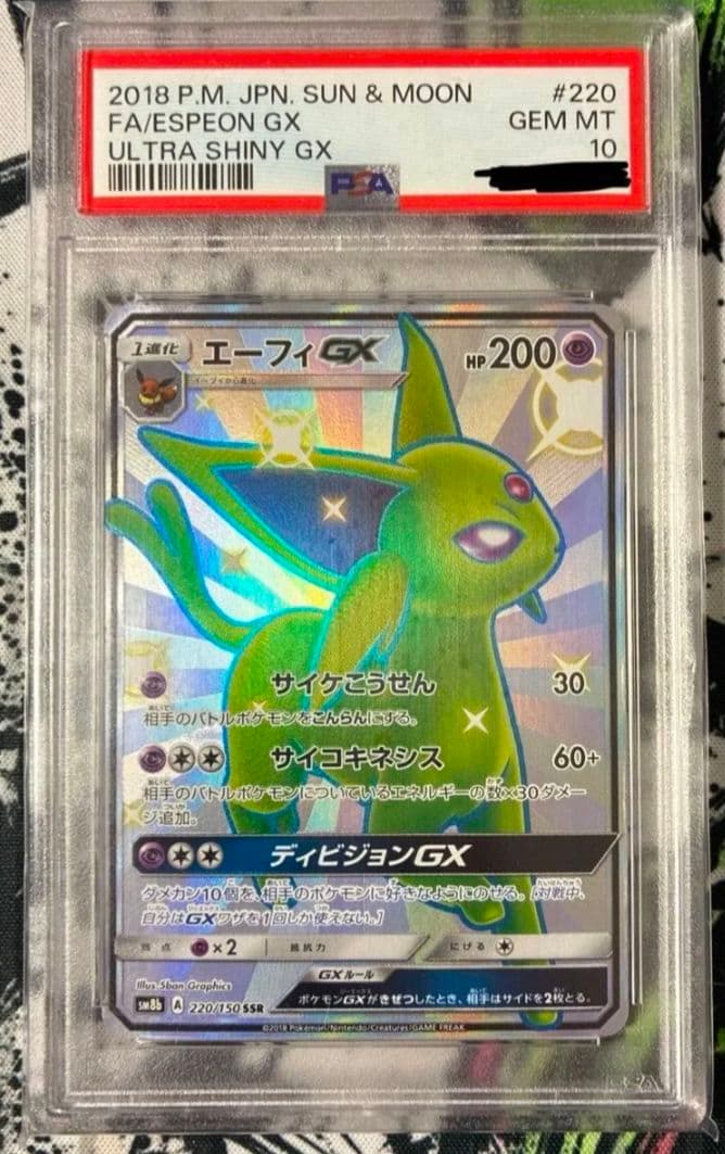 エーフィgx ssr PSA10