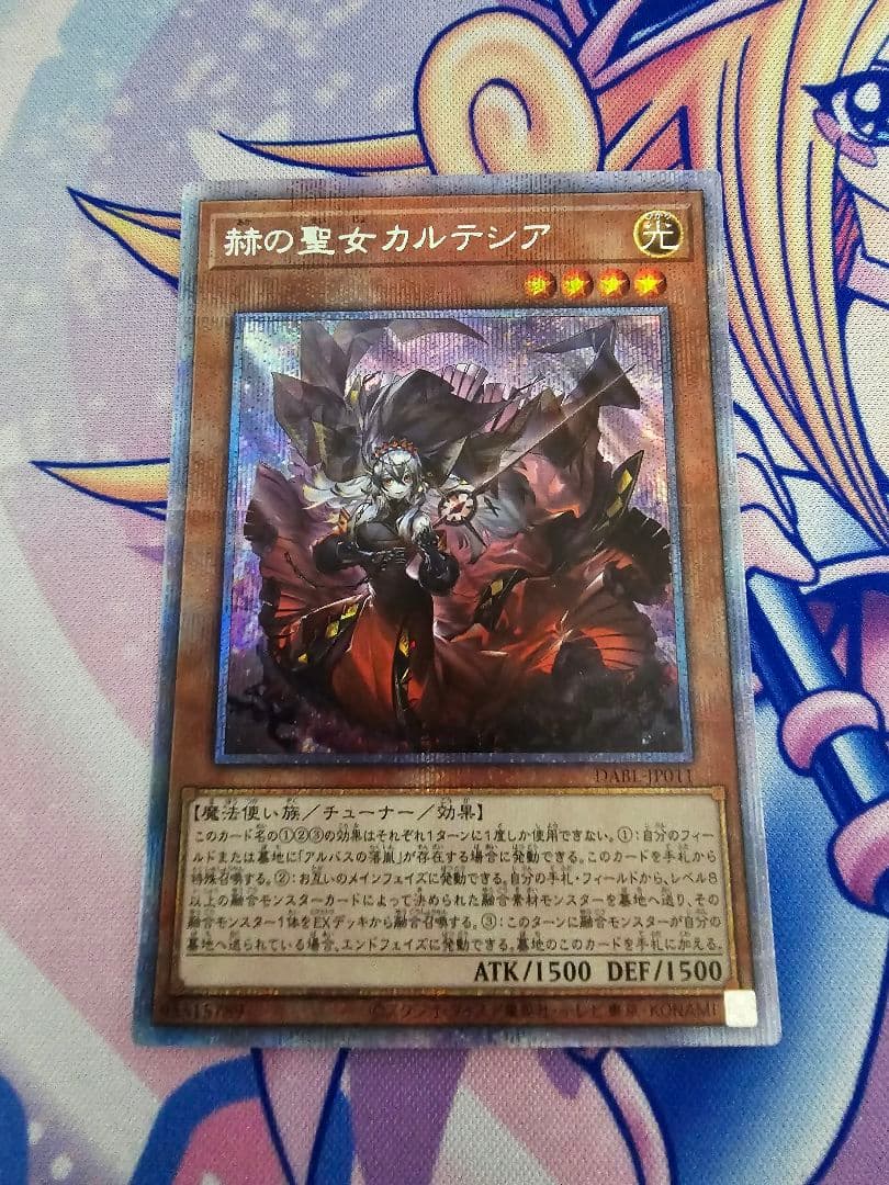 遊戯王 赫の聖女カルテシア プリズマ