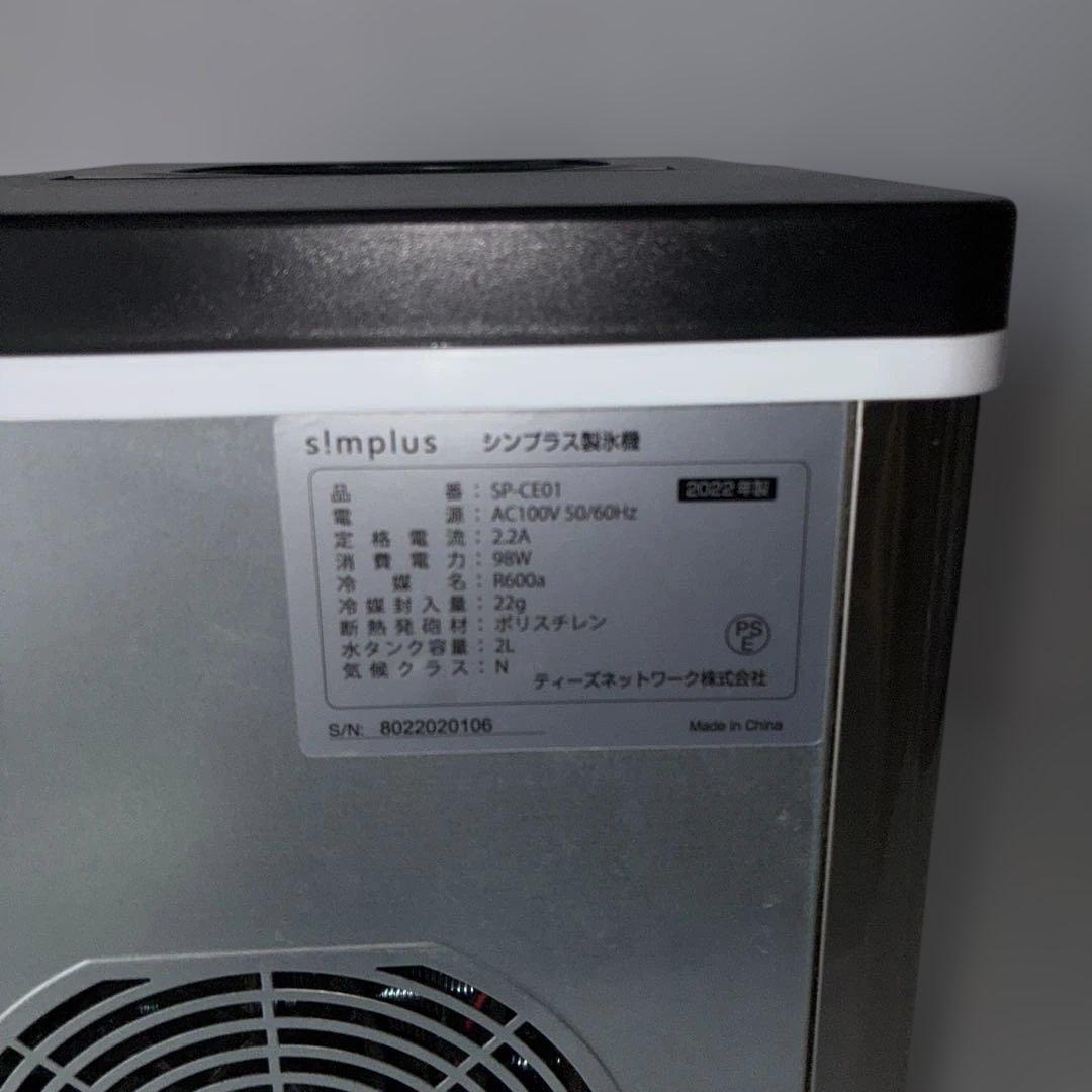 simpux 製氷機 SP-CE01 2022年製