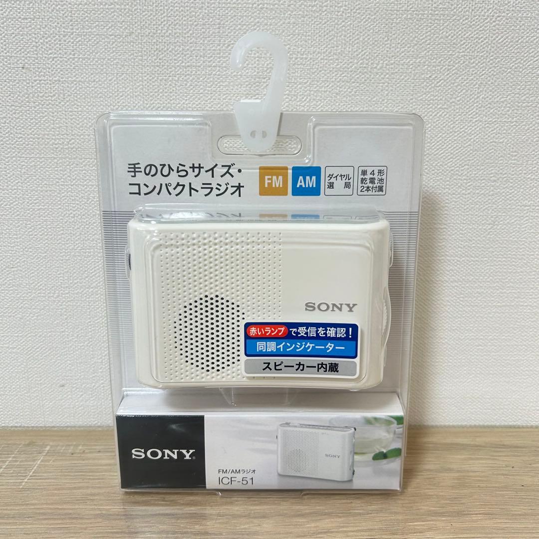 ★未使用品★ ソニー FM/AMハンディーポータブルラジオ ICF-51/W