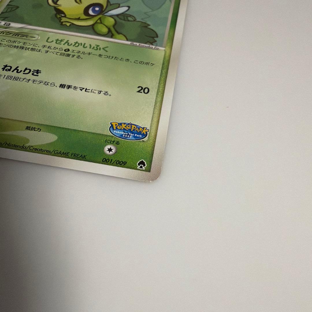 ポケパークのセレビィ