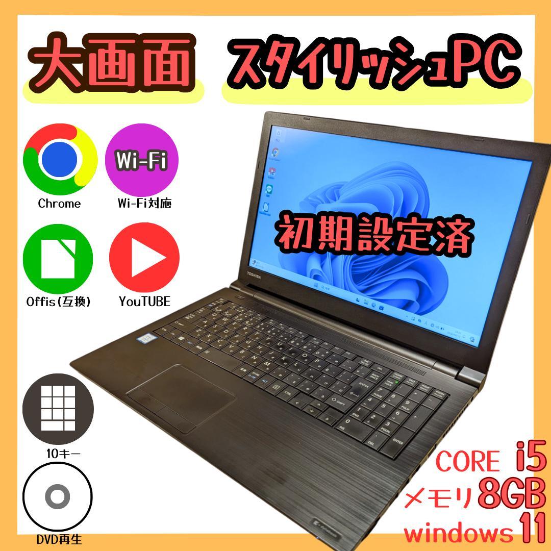 最新OS★Windows11★動画視聴やネットも快適★初期設定済みですぐ使える！