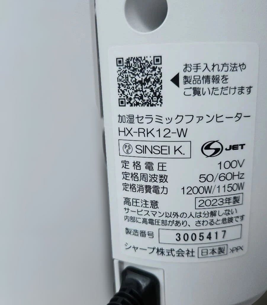 SHARP 加湿セラミックファンヒーター HX-RK12-W 2023年製