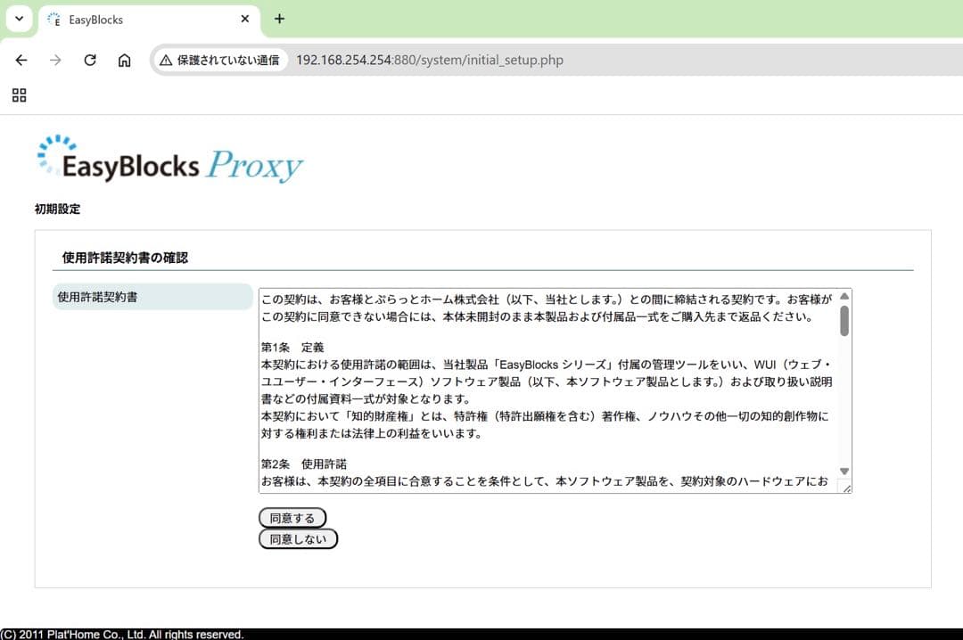 EasyBlocks OpenBlocks AX3 WebキャッシングProxy