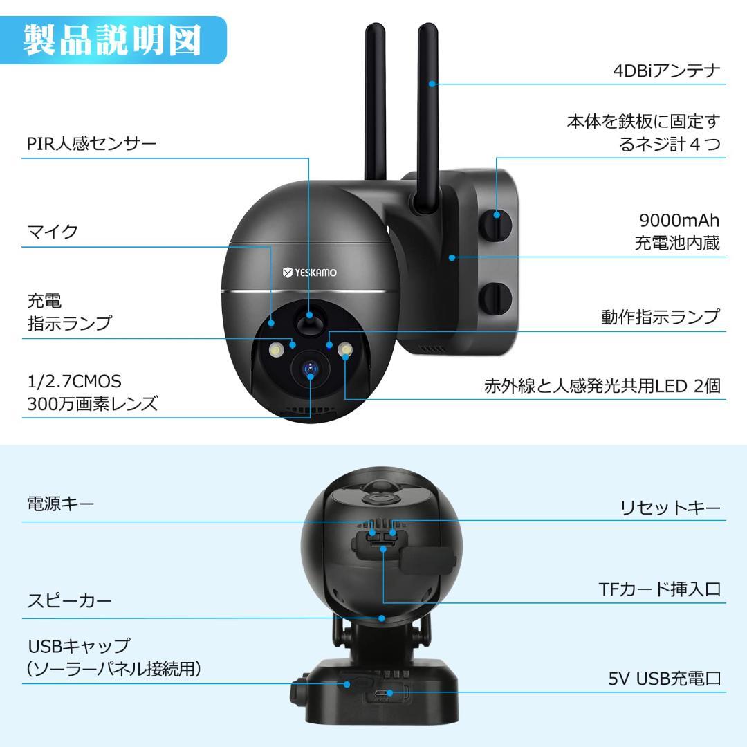 360°全方位 半永久録画 太陽光防犯カメラ