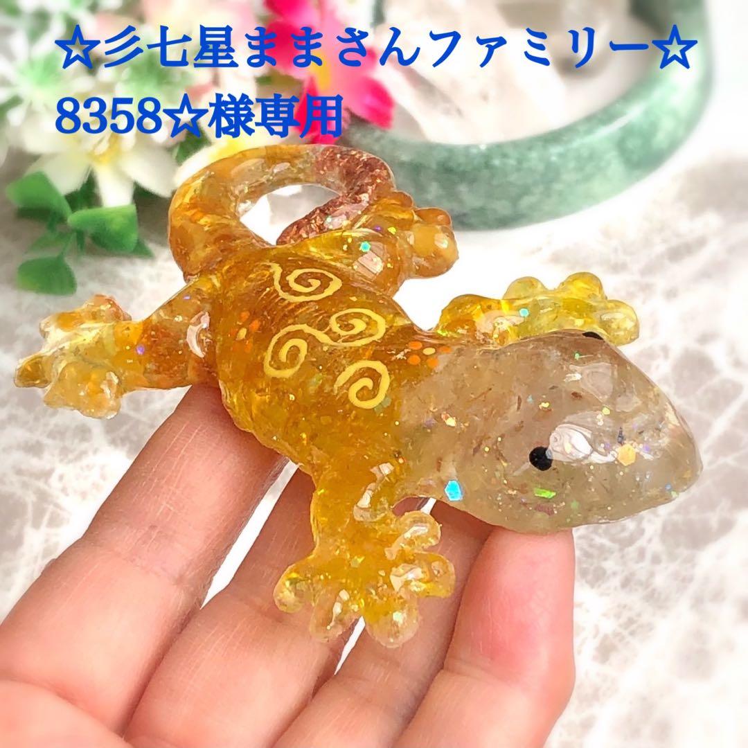 ☆彡七星ままさんファミリー☆8358☆ページです♥️