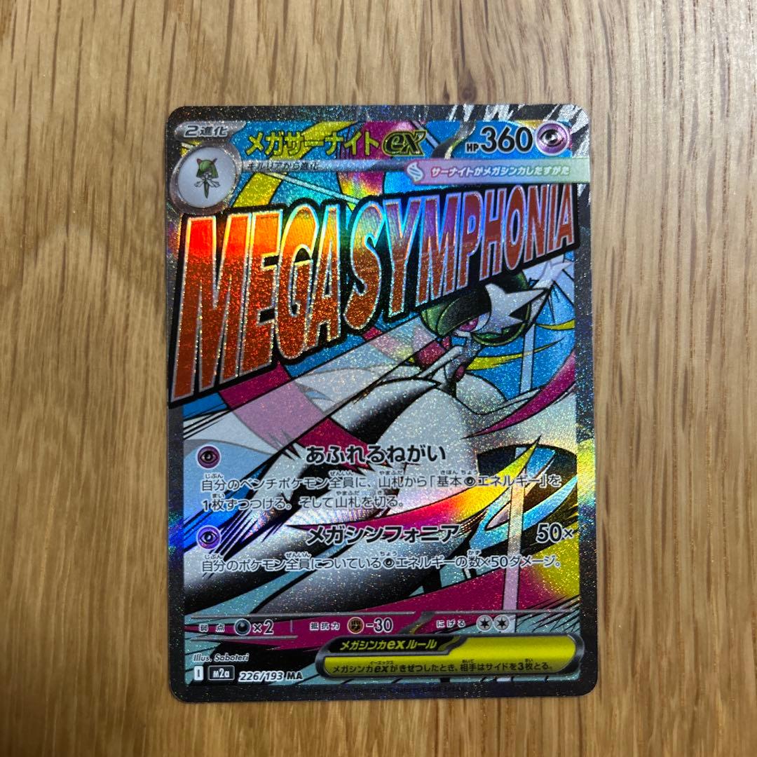 ポケモンカード　MEGAドリーム　MA まとめ売り　8枚セット