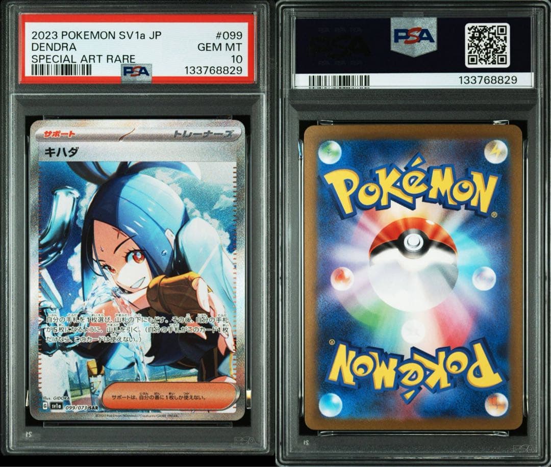 キハダ sar PSA10 【極美品】即日発送‼️