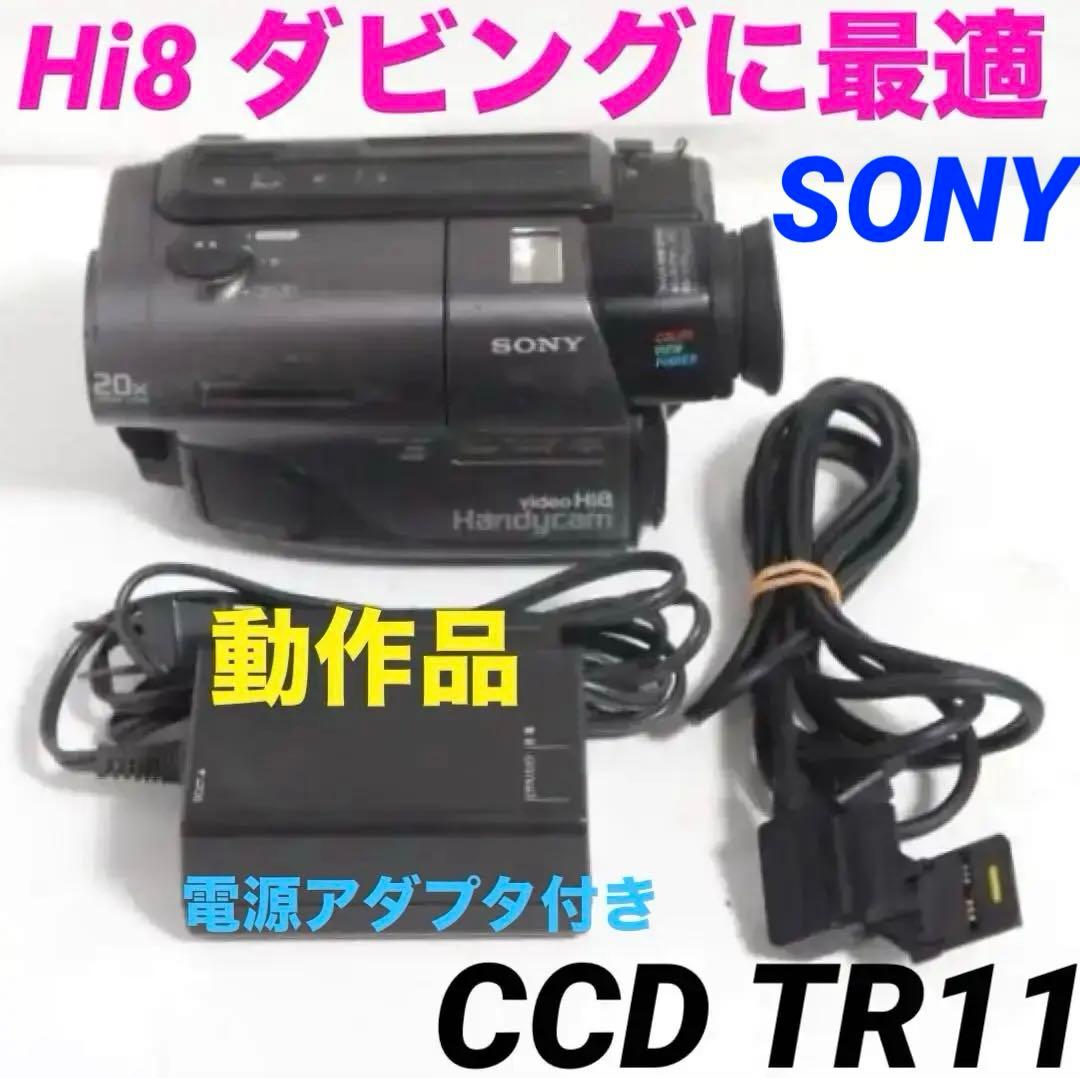 【動作品】SONY CCD TR11 Hi8ビデオカメラ 8mm 603