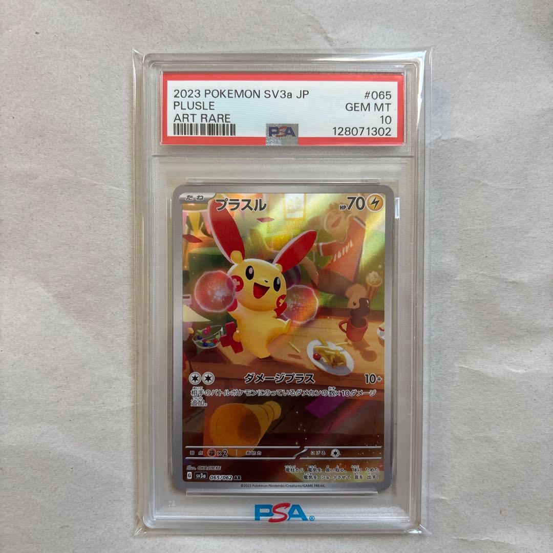 【PSA10】連番 プラスル 065/062 マイナン 066/062 ar