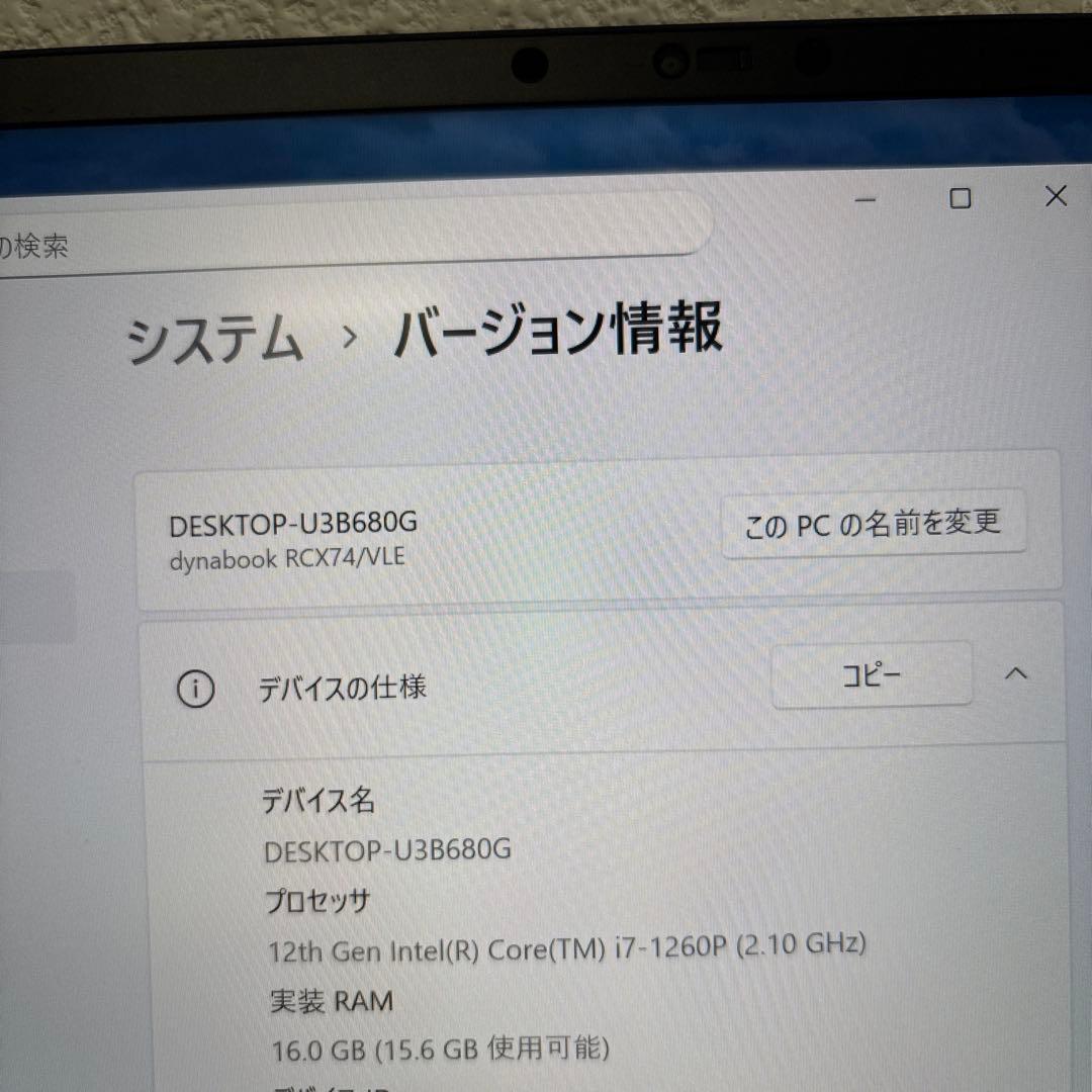 東芝dynabook RCX74/VLE i7-1260P メモリ16GB