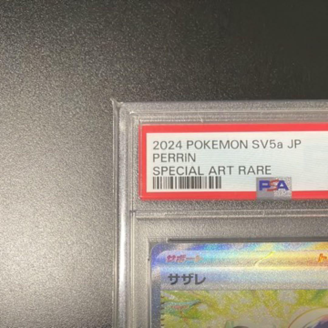 サザレ SAR SV5a クリムゾンヘイズ 092/066 PSA10