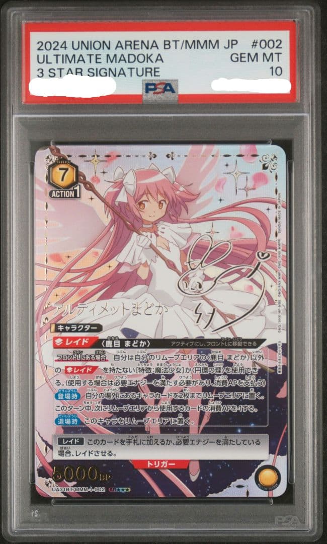 PSA10 アルティメットまどか星3 ユニオンアリーナ　鹿目まどか　SR