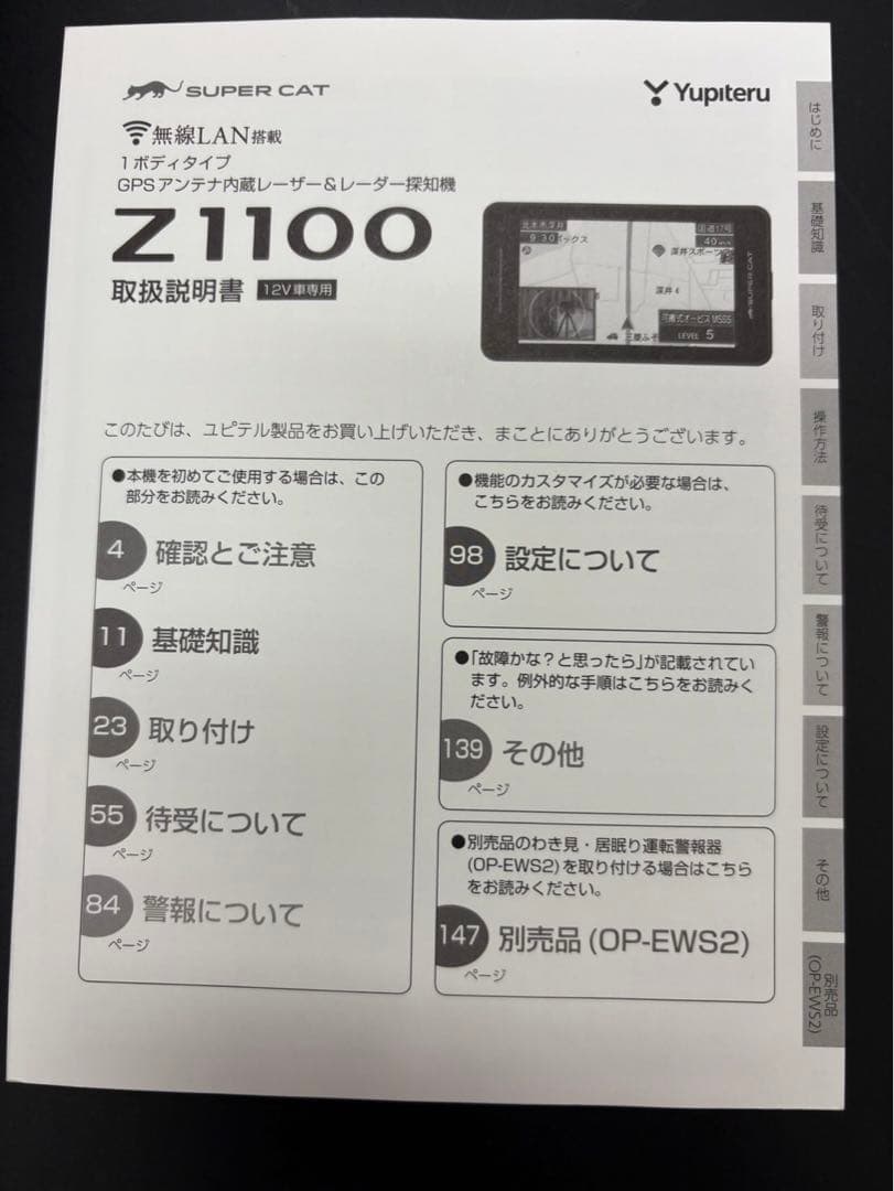 【専用】ユピテル　SUPERCAT GPS搭載レーダー探知機本体のみ
