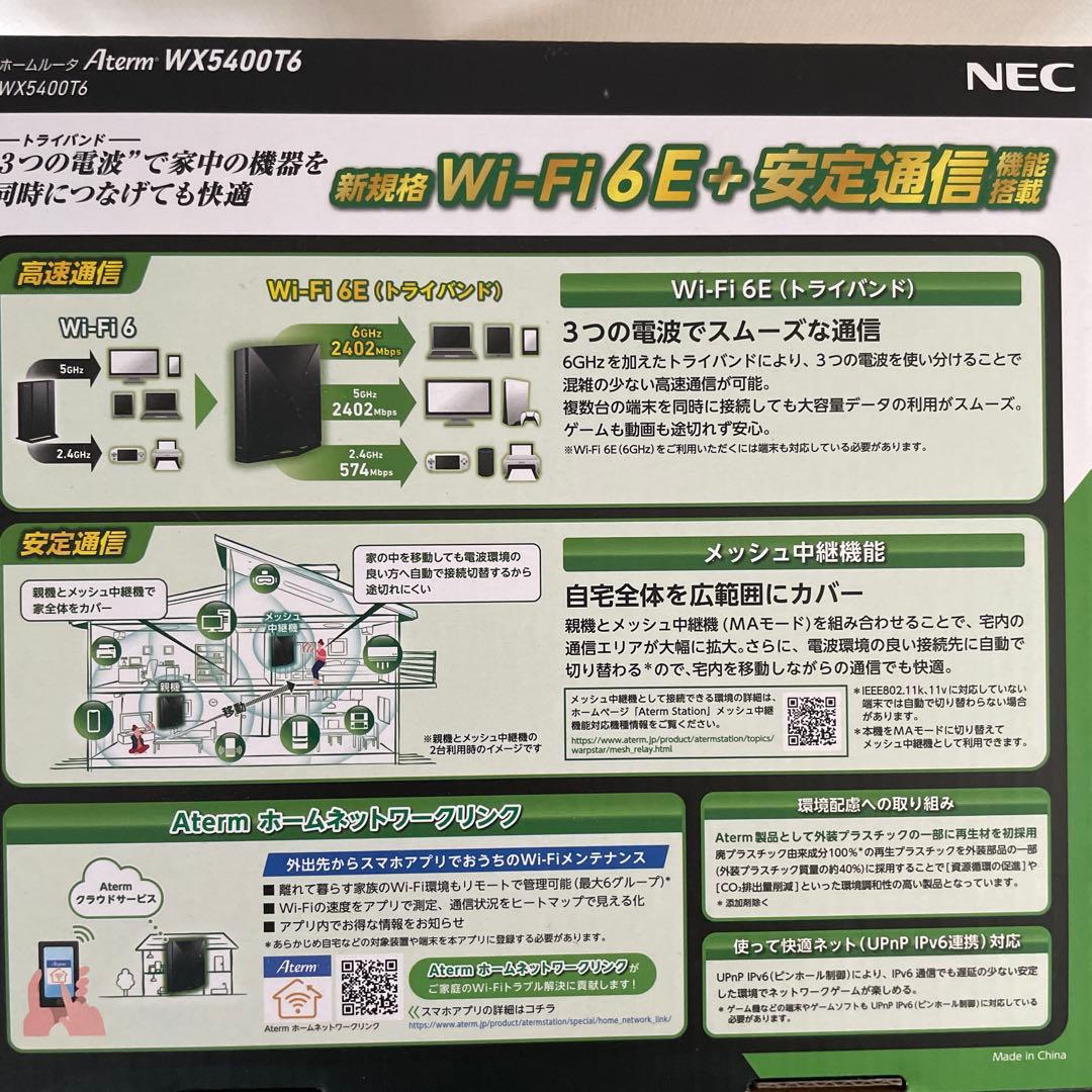【新品未開封】NEC Aterm WX5400T6 Wi-Fiルーター　ブラック