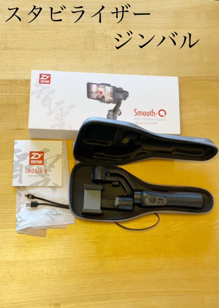 (値下げ) SMOOTH-Q スタビライザー ジンバル