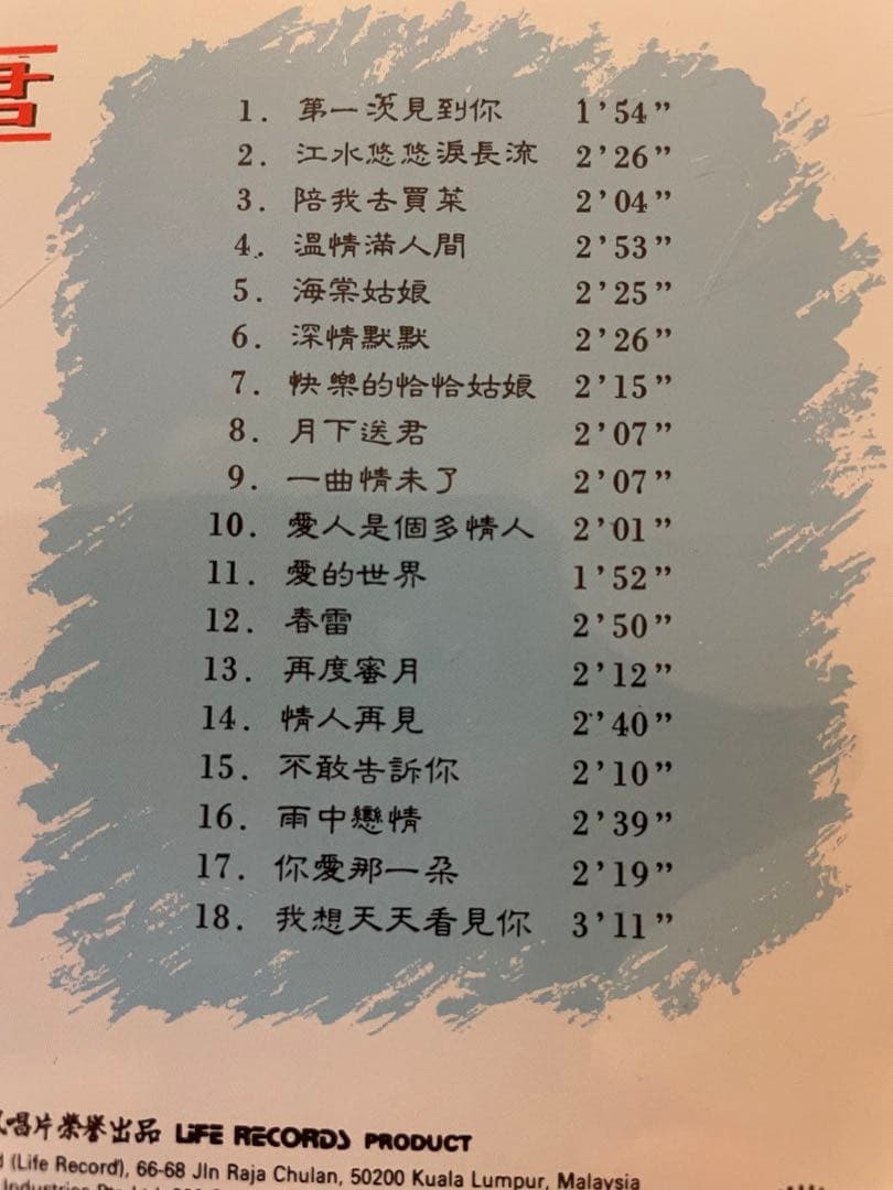 鄧麗君/LIFE RECORD（麗風唱片）版/永恒金曲CD4枚組/未聴美品