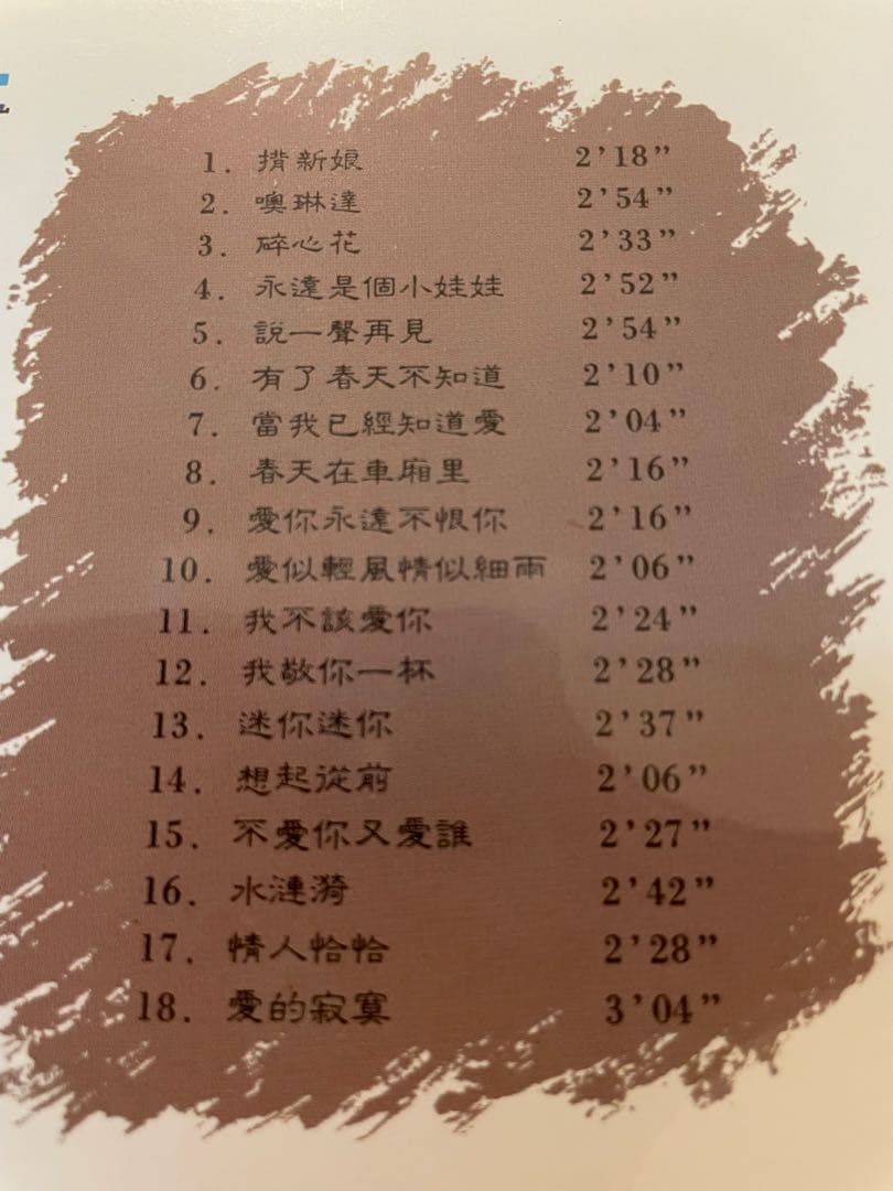 鄧麗君/LIFE RECORD（麗風唱片）版/永恒金曲CD4枚組/未聴美品