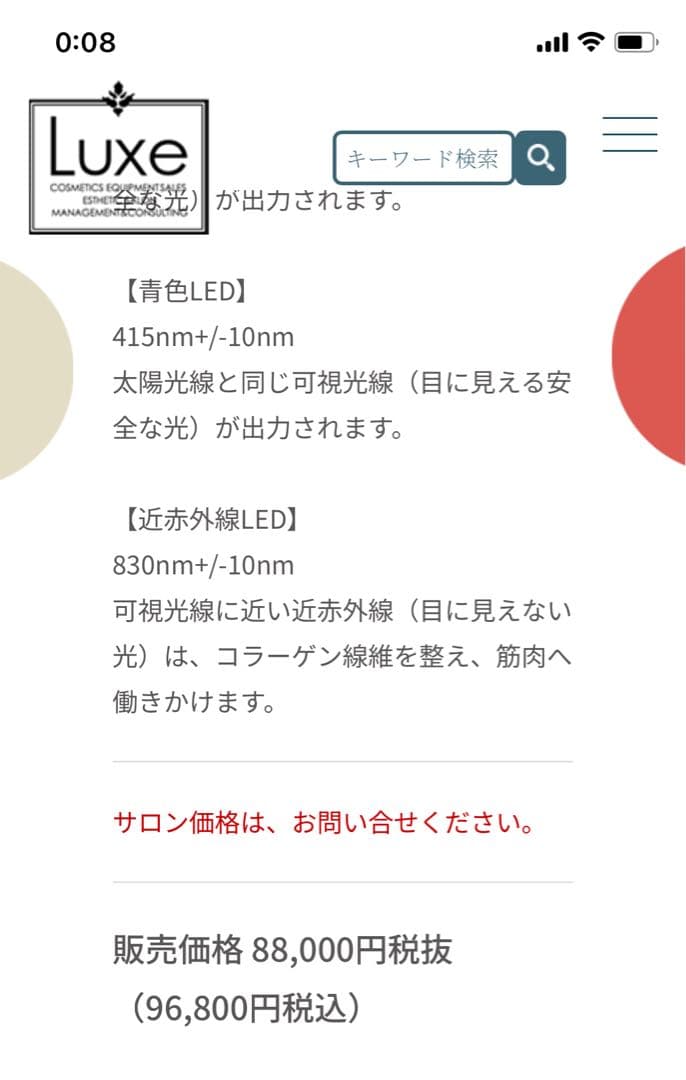 LED 美顔器　アグレックス　バイオプトロン　レッドライト　光美顔器