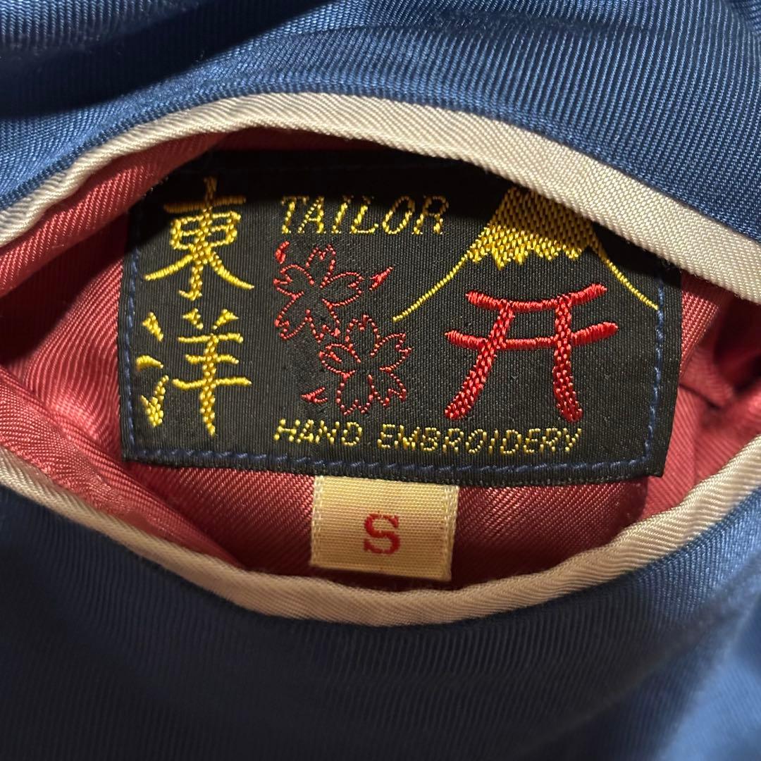 美品 テーラー東洋 スカジャン 東洋エンタープライズ 港商 S ブルー レッド