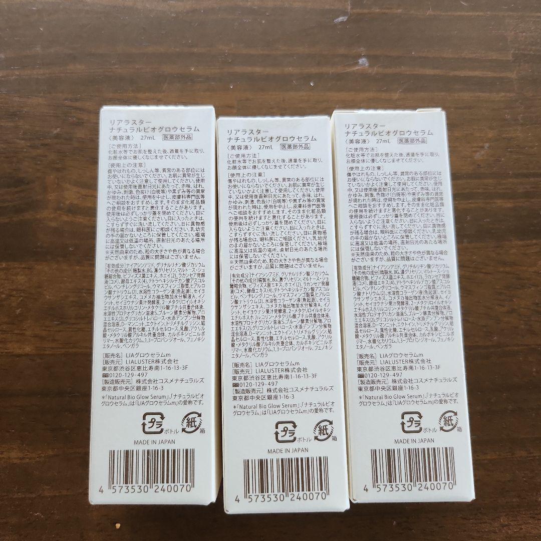 リアラスターナチュラルビオグロウセラ