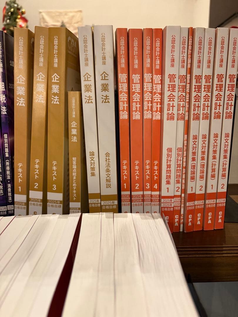 【CPA】2025年合格目標　公認会計士　テキスト/問題集