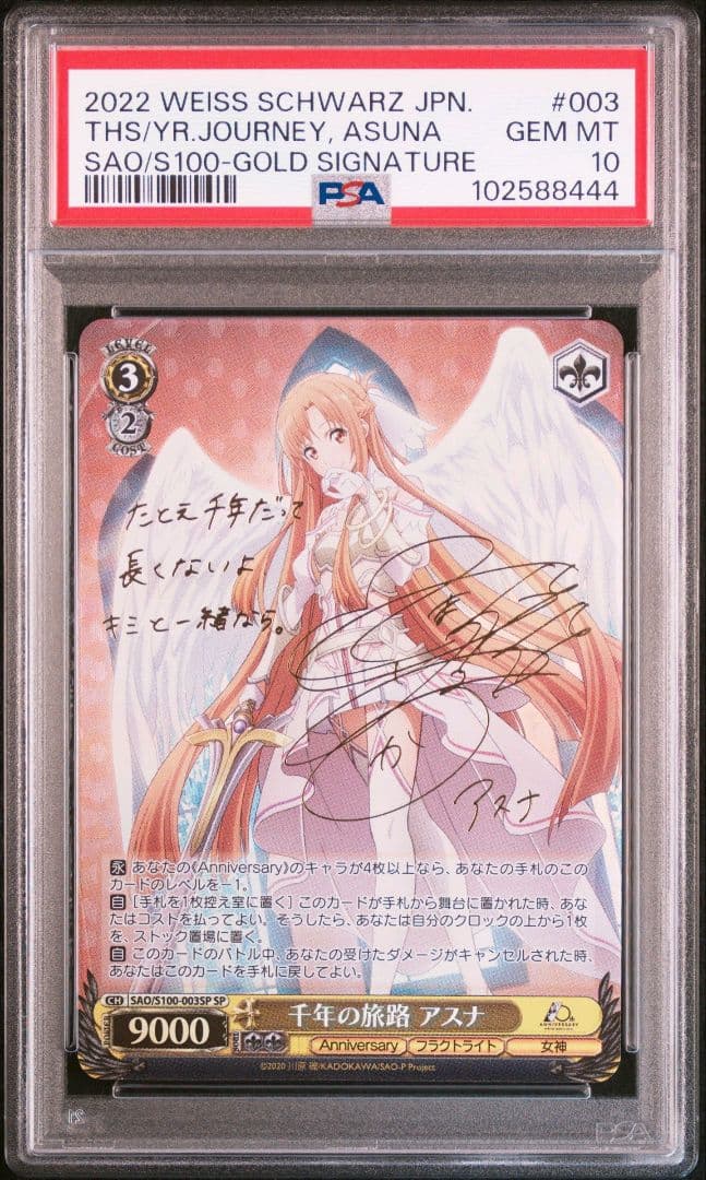 ヴァイスシュヴァルツ 千年の旅路 アスナ SP PSA10