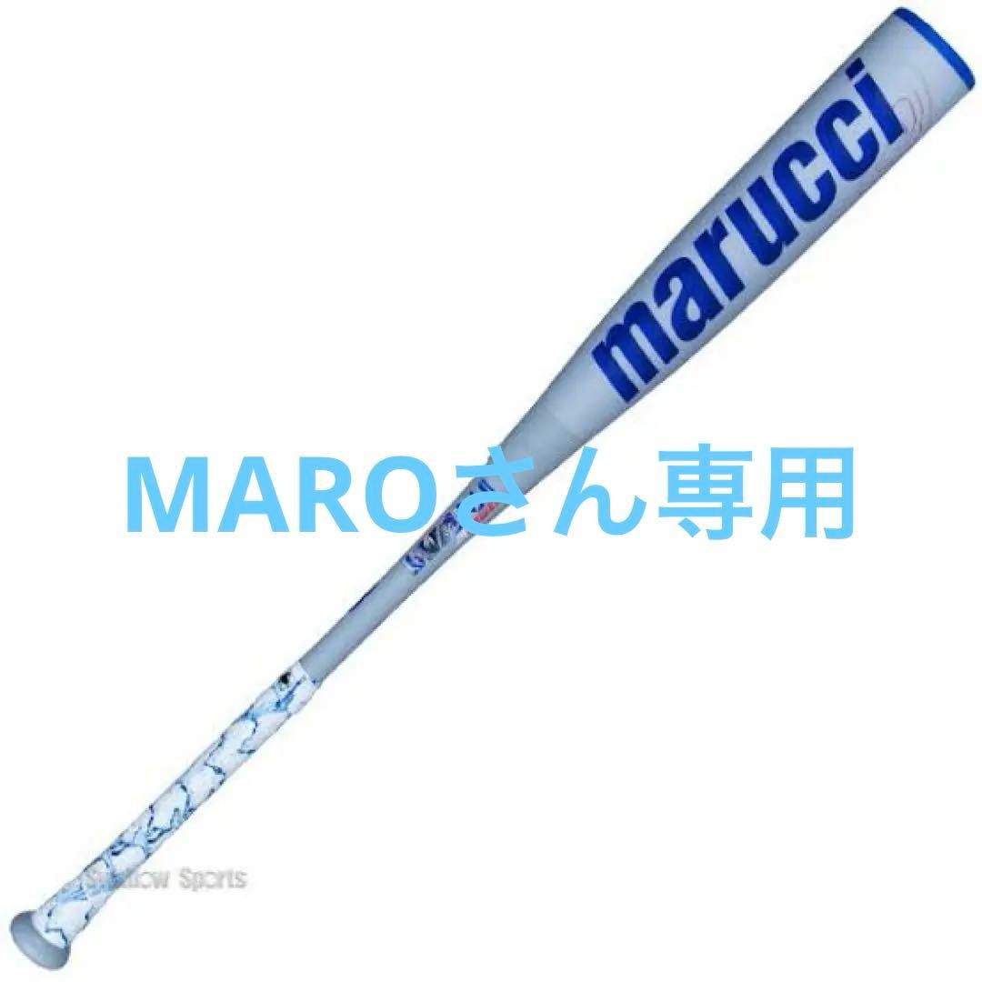 marucci 軟式バット青ワニ82cm新品未使用