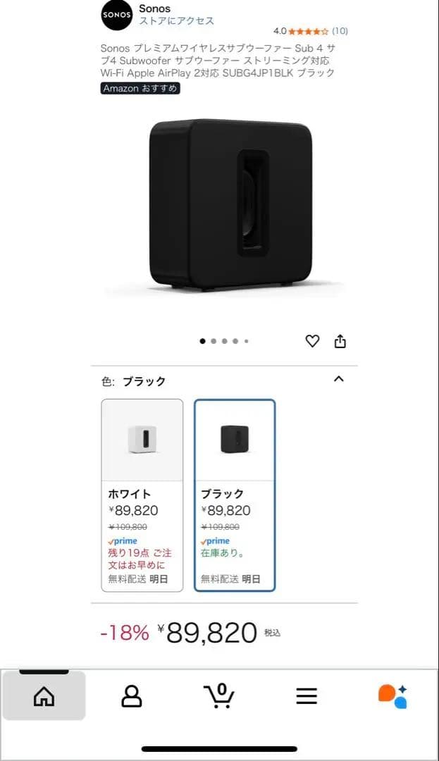 新品未開封　最終値下中！　ブラック　Sonos Sub4 ソノス　サブ4