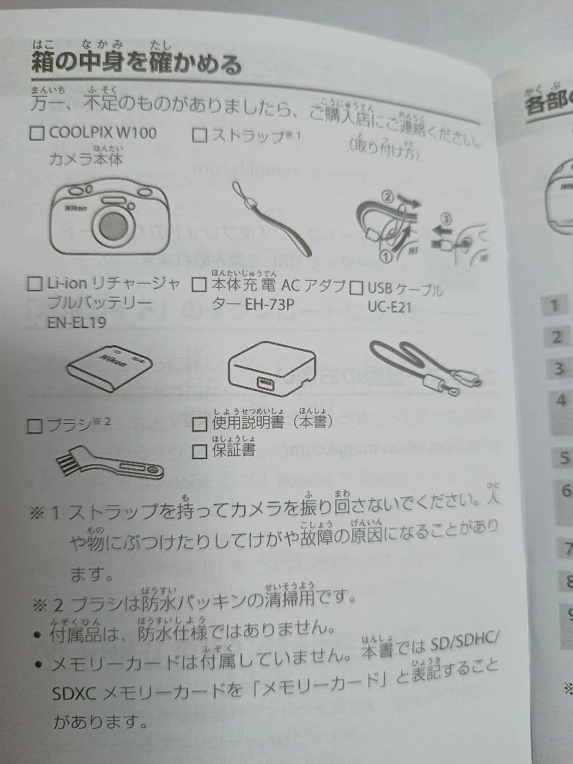 中古品傷有コンパクトデジタルカメラNikon W100