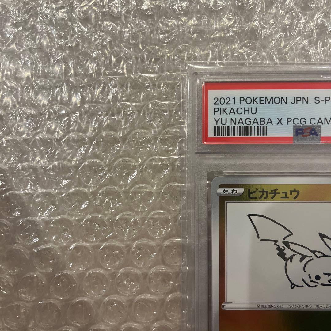 【PSA10】ポケモンカード 長場雄 ピカチュウプロモNAGABA