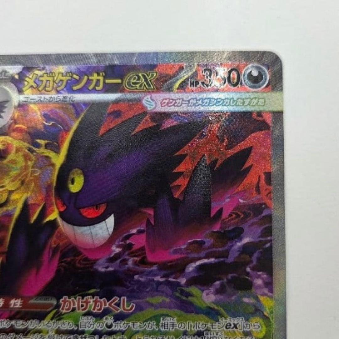 ポケモンカード メガゲンガーex SAR M2a 240/193