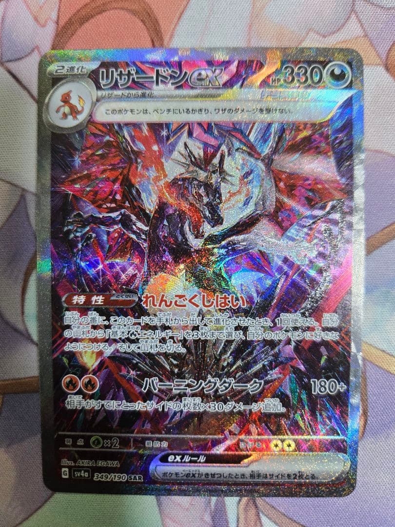 リザードンex SAR シャイニートレジャー