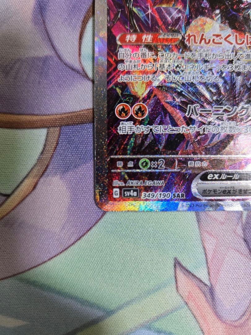 リザードンex SAR シャイニートレジャー