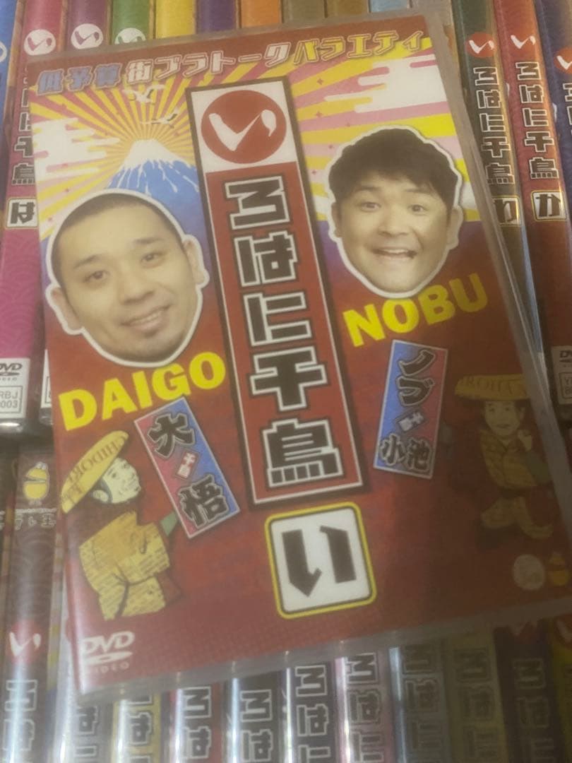 いろはに千鳥DVD30巻セット＋特典DVD